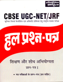 ugc-net-shikshan-ev-shodha-abhiyogyata-prashna-patr-i-solved-papers-(1305)