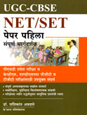 ugc--cbse-net-set-paper-pahila-sampurn-margsarshak