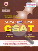 mpsc-sathi-upsc-csat