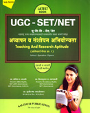 ugc--set-net-teaching-and-research-aptitude-