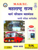 महाराष्ट्र-राज्य-मार्ग-परिवहन-महामंडळ-msrtc-लेखी-परीक्षा-संपूर्ण-मार्गदर्शन-