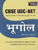 cbse-ugc--net-bhugol-prashna-patr-ii-ev-iii