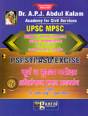 psi-sti-aso-excise-14-purv-v-mukhya-pariksha-atisambhavya-sarav-prashnasancha