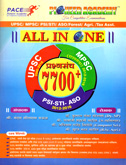 all-in-one-7700-प्रश्नसंच-