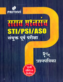 psi-sti-aso-purv-pariksha-sarav-prashnasanch