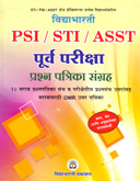 psi-sti-asst-purv-pariksha-prashna-patrika-sangrah