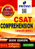 csat-comprehension-sarav-prashnasancha