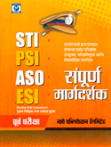 sti-psi-aso-esi-पूर्व-परीक्षा-संपूर्ण-मार्गदर्शक-