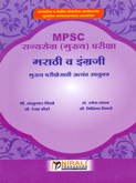 mpsc-rajyaseva-(mukya)-pariksha-marathi-v-engraji