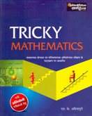 tricky-mathematics