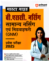 bscnursing-samanya-evm-midwifery-(gnm)-pravesh-pariksha-2025-(g436)