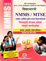 maharashtra-pradnya-shodh-pariksha-mtse-pariksha-nmms-sampurna-maragdarshak-eyatta-athavi-(semi-english)-2025