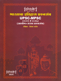 upsc-mpsc-भारताचा-इतिहास-प्रश्नसंच-(२०११-ते-२०१६)-(आयोग-सराव-प्रश्नसंच)