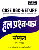 cbse-ugc--net-set-jrf-sanskrut-prashn-patr-ii-iii-(1307)