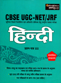 cbse-ugc-net-jrf-hindi-iii-(a147)