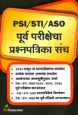 psi-sti-aso-purva-parikshechya-prashnapatrika-sanch