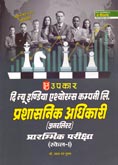 the-new-india-assurance-co-ltd-prashashanik-adhikari-pre-(scale-i)