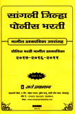 sangli-jilha-police-bharti