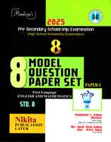 pre-secondary-scholarship-examination-8-model-question-paper-set-std-8-paper-1