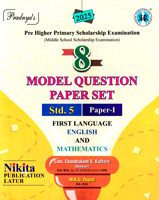 pre-higher-primary-scholarship-examination-8-model-question-paper-set-std-5-paper-1-2025