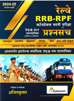 railway-rrb-rpf-consteble-bharti-pariksha-2024-25