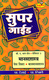 super-guide-manas-shastra-b-a-part-2-paper-3-semister-3
