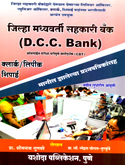 jilha-madhayvati-sahari-bank-d-c-c-bank