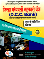 jilha-madhyavarti-sahari-bank-d-c-c-bank