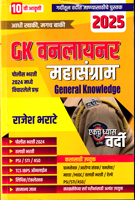 gk-oneliner-mahasangram-10th-edition-2025