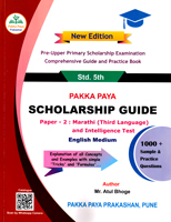 perfect-base-scholarship-guide-paper-2:-marathi-(third-language)and-intelligence-test