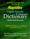 compact-dictionary-english-marathi