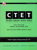 ctet-केंद्रीय-शिक्षक-पात्रता-परीक्षा-पेपर-ii-कक्षा-vi--vii-सामाजिक-अध्ययन-सामाजिक-विज्ञान-