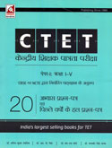 ctet-केंद्रीय-शिक्षक-पात्रता-परीक्षा-पेपर-i-कक्षा-i--v-20-प्रश्नपत्र-