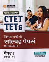 ctet-tets-solved-papers-2023-2014-paper-i-kaksha-i-v-(j412)