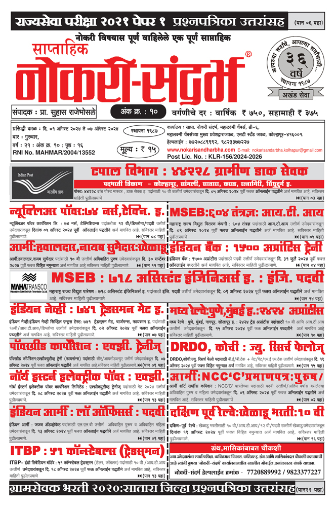 Nokari Sandharbha Weekly No.